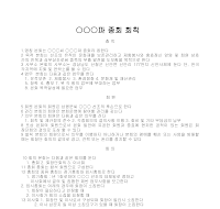 종친회 회칙(OO파)